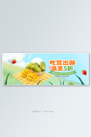 517吃货节水果绿色手绘电商全屏banner