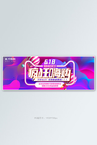 618狂欢节蓝紫色电商banner蓝色蓝色渐变电商全屏banner