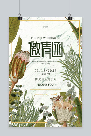 绿色清新花卉海报模板_婚礼邀请函清新植物绿色简约海报
