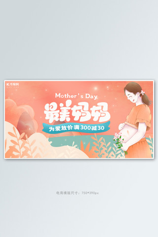 母亲节促销活动红色清新花卉电商banner