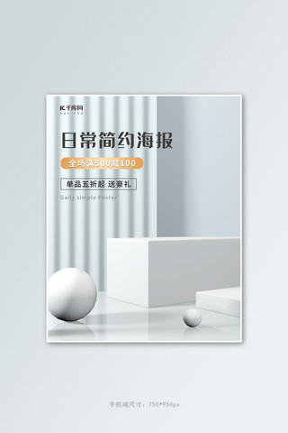 白色简约化妆品海报模板_化妆品几何空间白色简约电商竖版banner