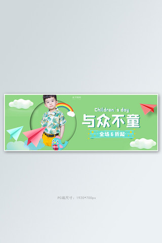 六一儿童节活动绿色简约电商全屏banner