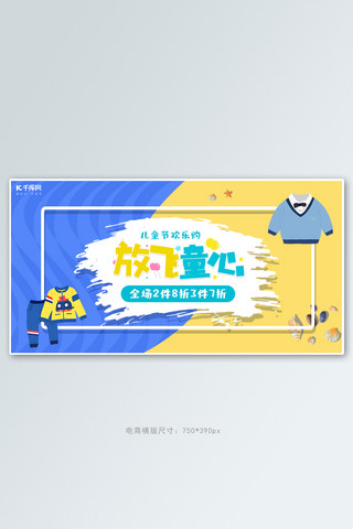 儿童节活动促销撞色简约电商banner