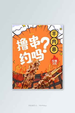 夏季美食烧烤橘色卡通竖版电商banner