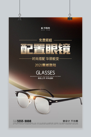 眼镜镜片海报模板_促销眼镜灰色创意海报