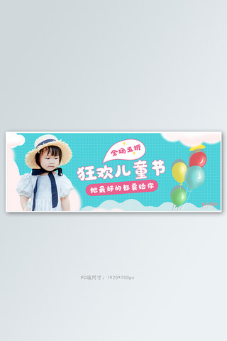 儿童节童装促销海报模板_六一儿童节促销活动青色卡通电商全屏banner
