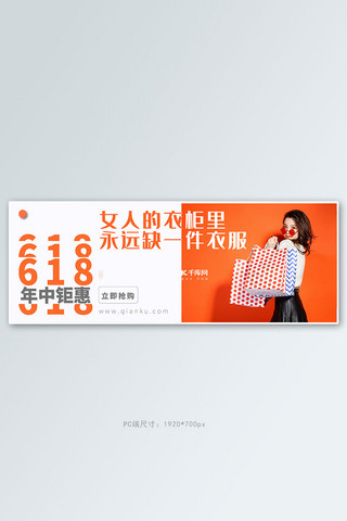 618海报模板_618购物女人暖色简约电商banner