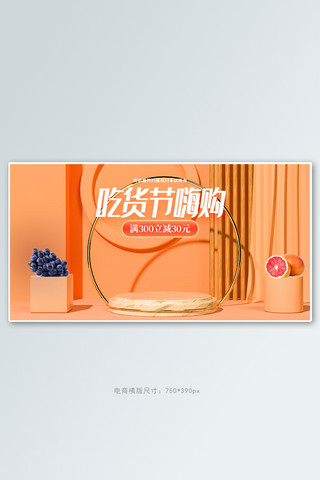 517吃货节水果橙色c4d电商横版banner