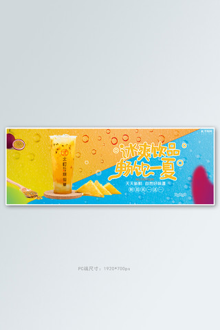 夏季冷饮活动黄色简约banner