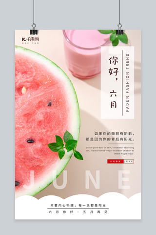 六月你好夏日甜品水果西瓜粉色摄影图海报