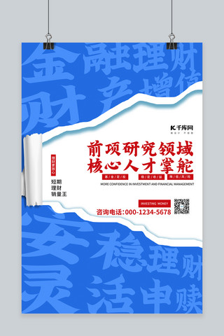 撕纸效果海报模板_撕纸风撕纸蓝色简约海报