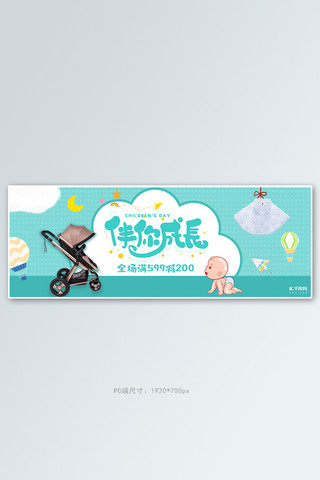 儿童婴儿用品海报模板_儿童节婴儿用品活动蓝色卡通电商全屏banner