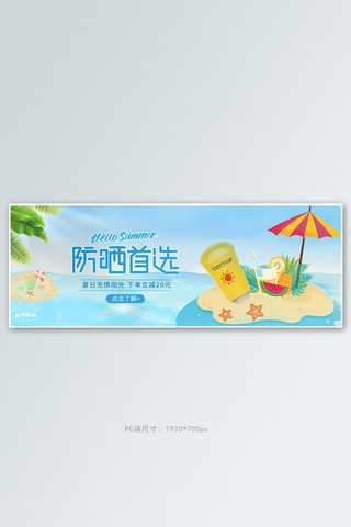 水雾烟雾海报模板_夏季防晒活动蓝色清新简约banner