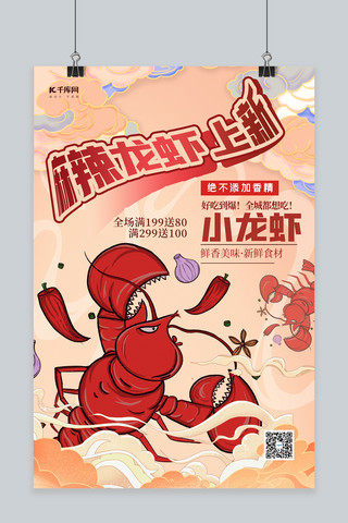 美食中式海报海报模板_美食龙虾红色中式海报