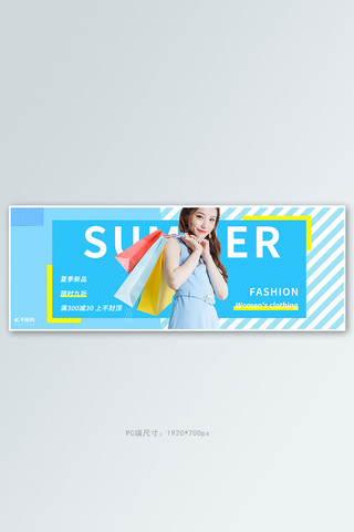 夏季女装大促海报模板_夏季女装蓝色简约几何电商banner