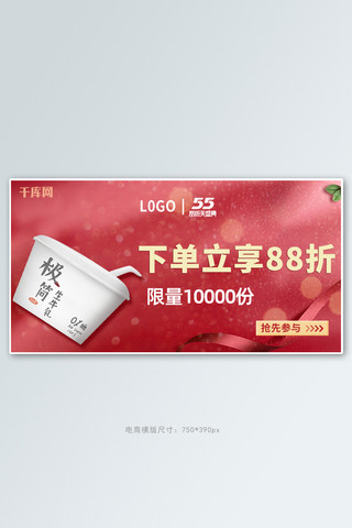 展版海报模板_55酸奶红色简约电商横版banner