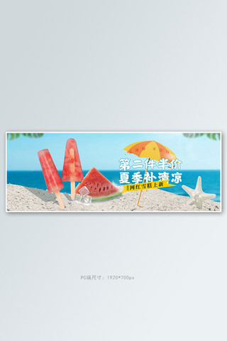 美食剪纸风海报模板_夏季新品冰激凌蓝色清新电商全屏banner