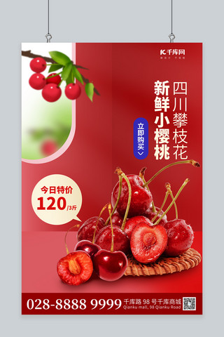 红色生鲜海报海报模板_美食樱桃红色简约海报