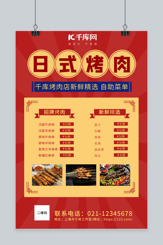 菜单价目表红色创意海报