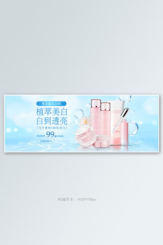 全屏banner海报模板_化妆品美妆淡蓝色渐变护肤品电商全屏banner