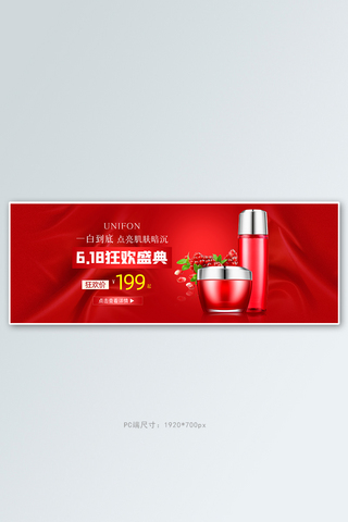 618美妆红色质感简约化妆品电商全屏banner