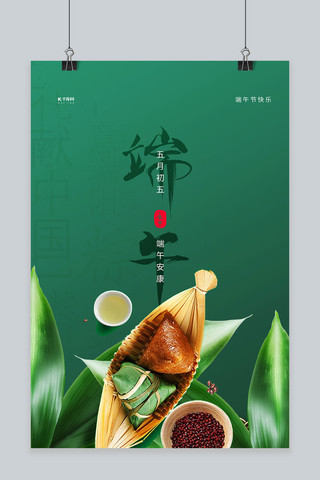 端午节粽叶粽子绿色简约海报