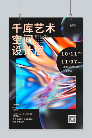 黑色拉丝金属海报模板_艺术展览镭射黑色渐变酸性风海报