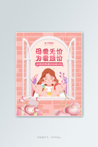 母亲节礼物爱心粉色简约风电商竖版banner