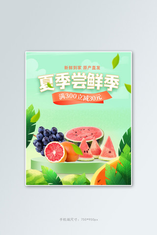 夏季美食水果绿色清新竖版电商竖版banner