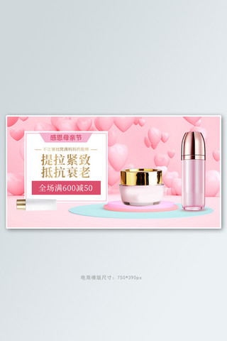 母亲节护肤品粉色c4d电商横版banner