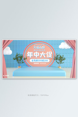活动优惠清新海报模板_618年中大促活动蓝色清新电商横版banner