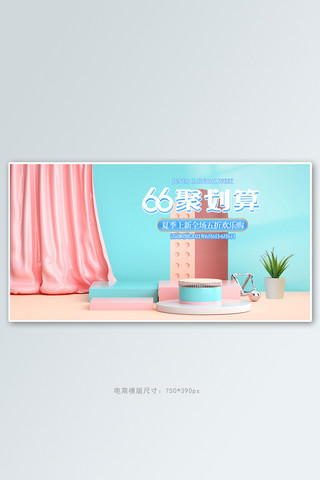 66聚划算展台蓝色c4d电商横版banner