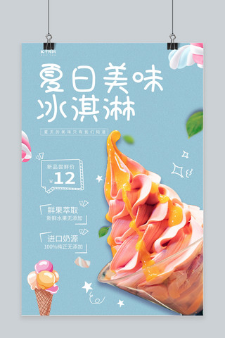 食物创意海报海报模板_冰淇淋树叶蓝色创意海报