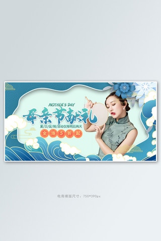 母亲节旗袍蓝色中国风剪纸电商横版banner
