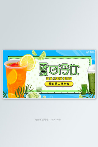 电商饮品banner海报模板_夏季饮品活动蓝色简约电商横版banner