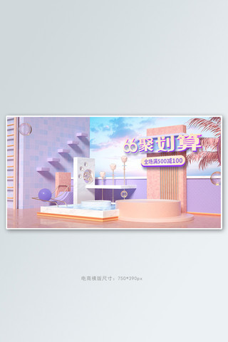 66聚划算展台紫色c4d电商横版banner