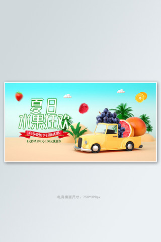 夏季美食水果蓝色c4d电商横版banner