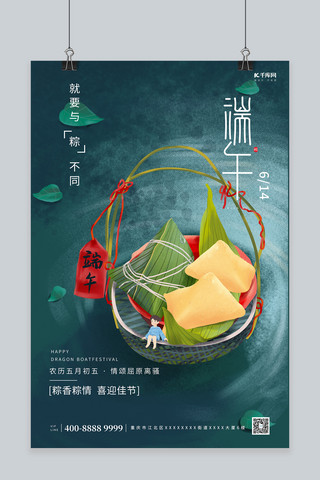 端午节粽子绿色插画节日海报