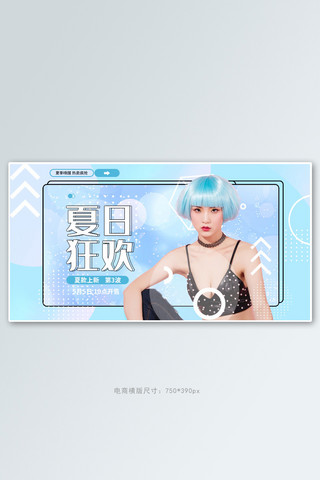 夏季新品女装海报海报模板_夏季新品女装蓝色几何电商横版banner