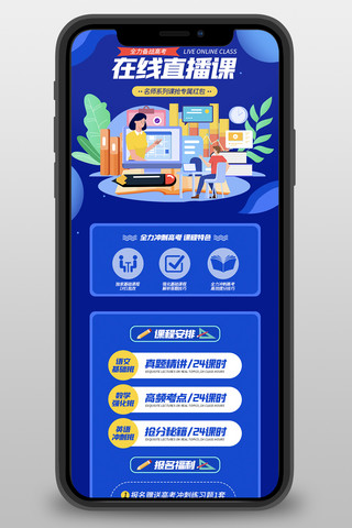 蓝色直播长图海报模板_直播课高考蓝色简约长图海报