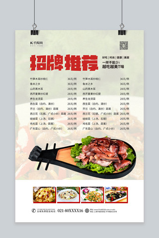 美食餐馆海报模板_美食菜单红色简约海报