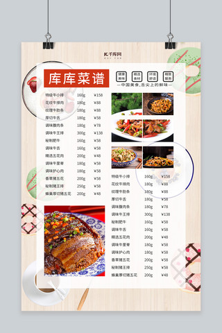 酒店菜谱海报模板_美食菜单黄色简约海报