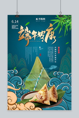 端午节粽子蓝色创意海报