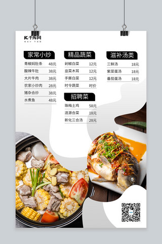传统美食海报简约海报模板_菜单价目表传统美食黑色简约海报
