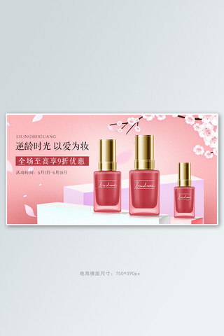 展版海报模板_美妆618化妆品粉色渐变电商横版banner
