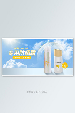 化妆品防晒促销蓝黄色调简约C4D风电商横版banner