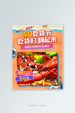 夏日夜宵海报模板_517吃货节海鲜烧烤橘色卡通电商竖版banner
