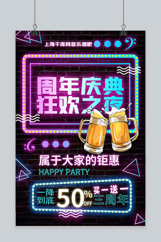 周年庆啤酒紫色创意海报
