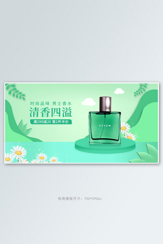 活动横屏海报模板_化妆品香水促销绿色调C4D风电商横版banner