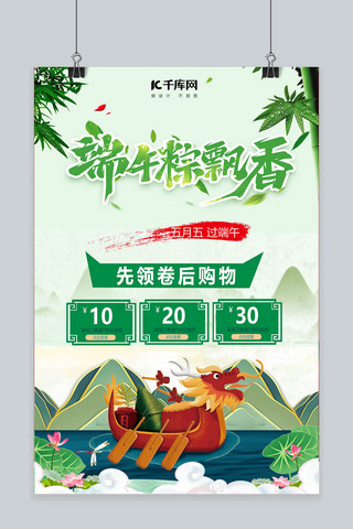 粽子券海报模板_端午节粽子绿色创意海报